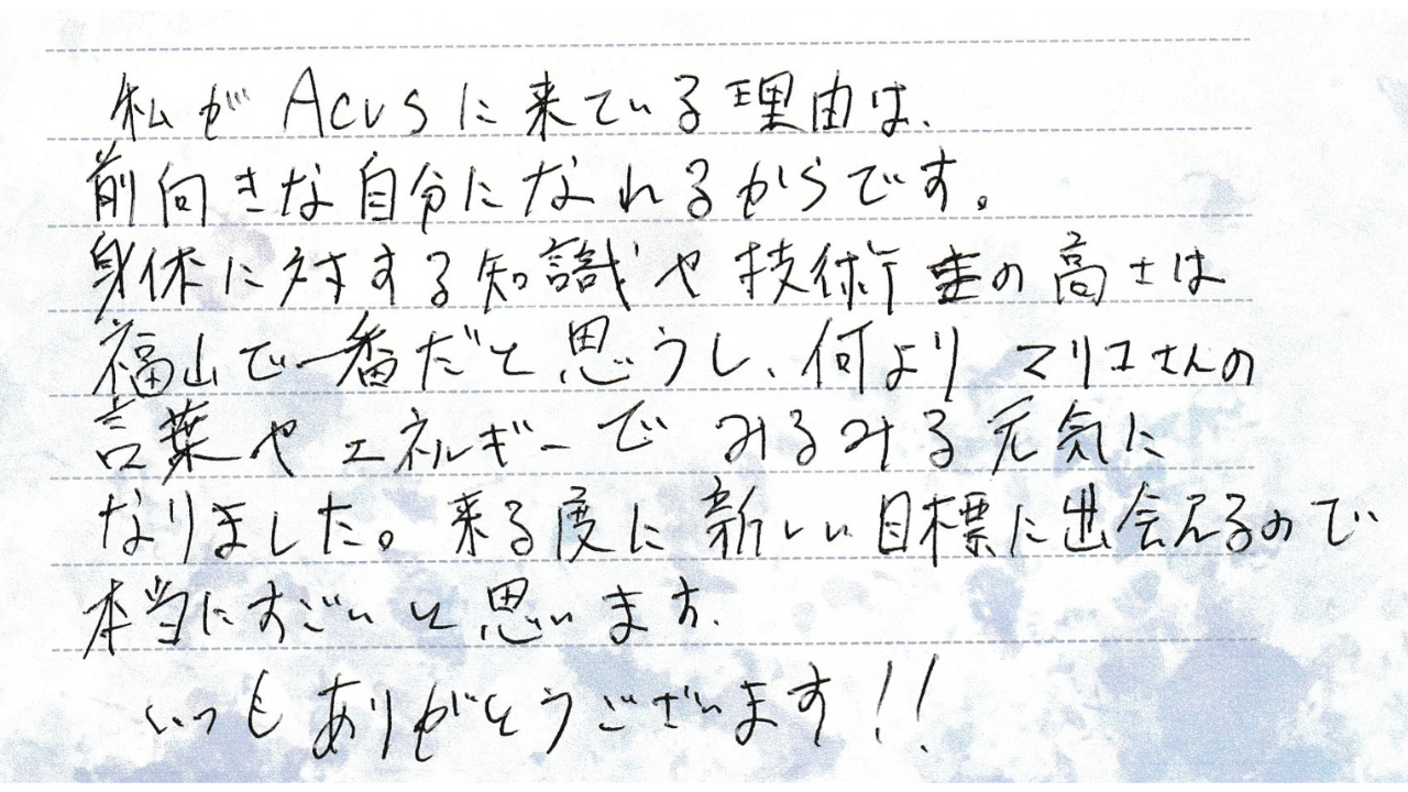 お客様の声：前向きな自分になれる